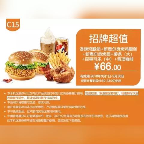 麦当劳优惠劵，美食省钱两不误